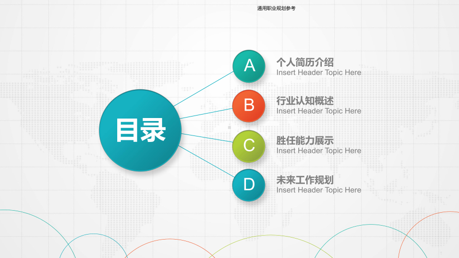 公司职业规划模板1 35.pptx_第3页