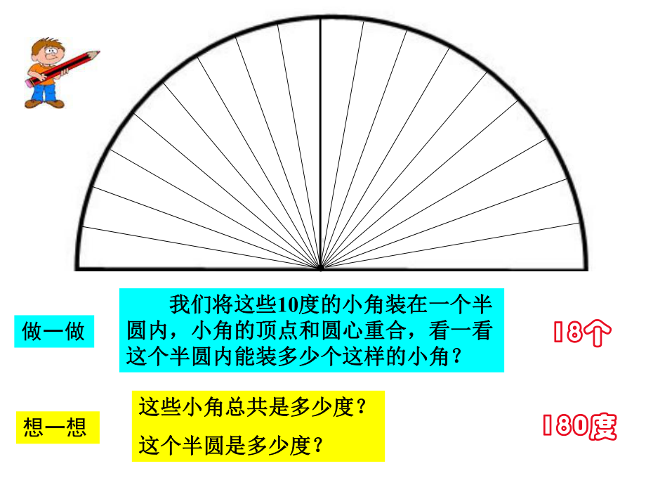 量角器的认识及测量课件.ppt_第2页