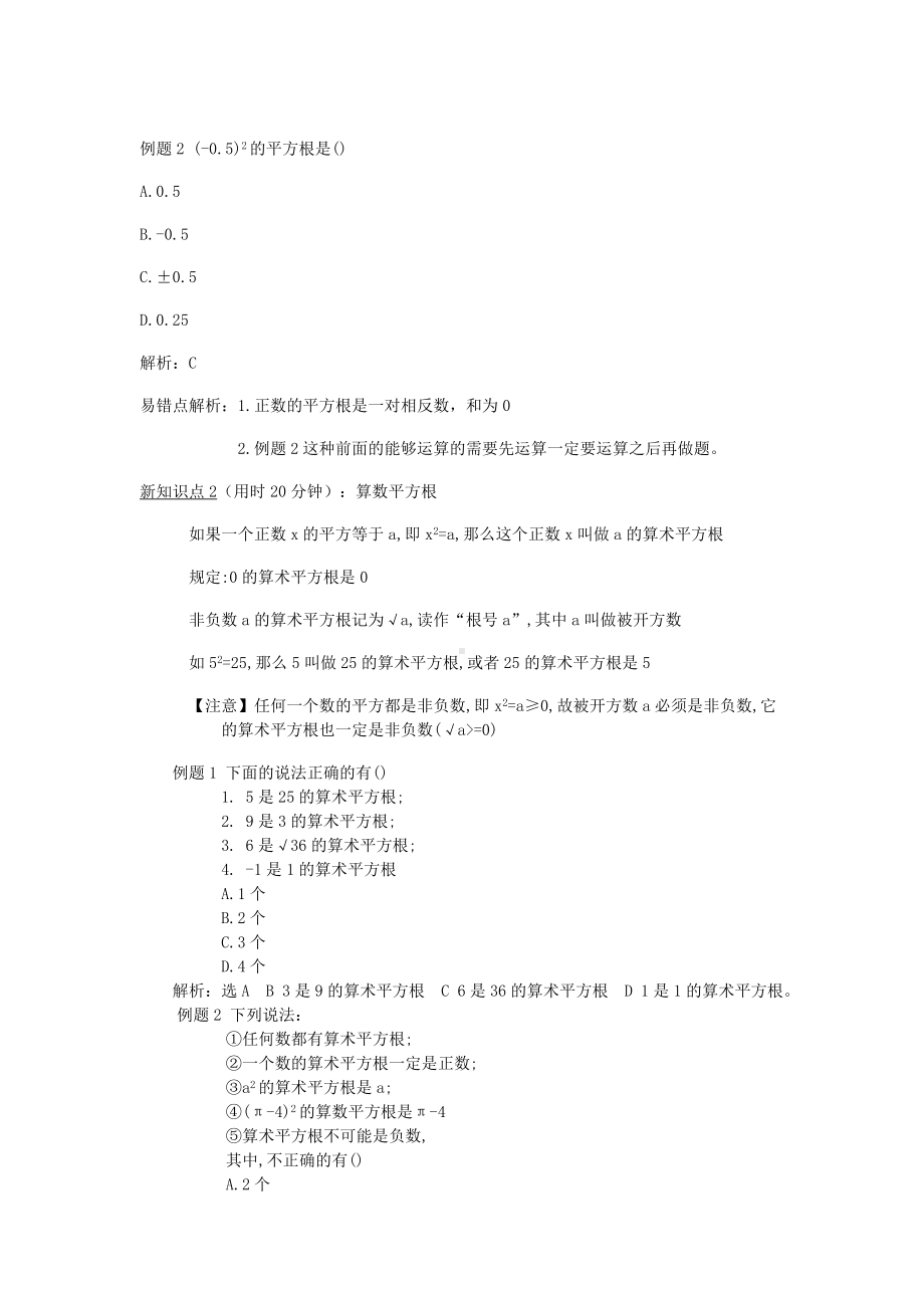 初二数学无理数及根式教案参考模板范本.doc_第2页