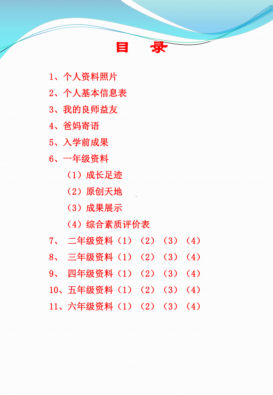 小学成长档案模板、样板 .ppt_第2页