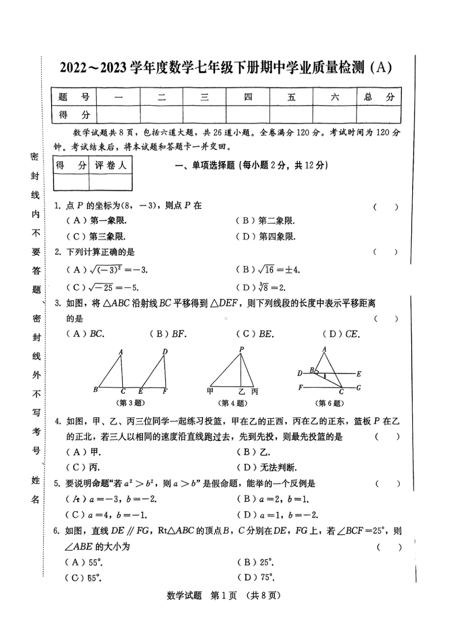 吉林省吉林市第二十三中学2022-2023学年七年级下学期4月期中数学试题 - 副本.pdf_第1页