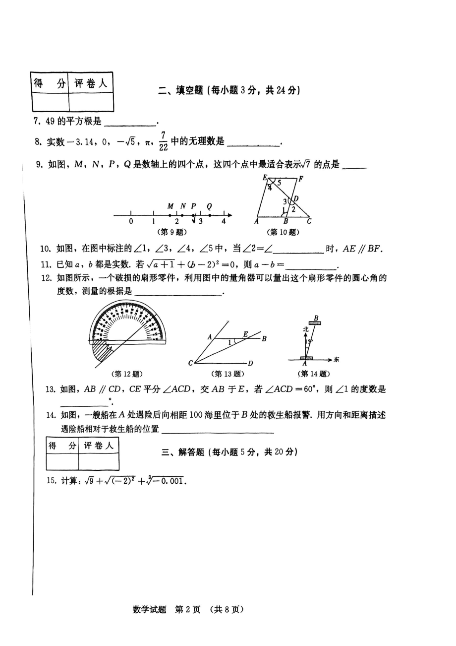 吉林省吉林市第二十三中学2022-2023学年七年级下学期4月期中数学试题 - 副本.pdf_第2页