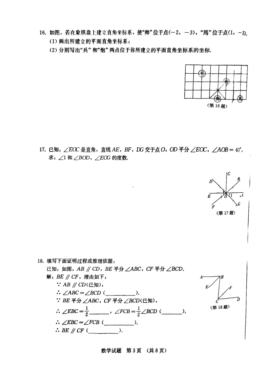 吉林省吉林市第二十三中学2022-2023学年七年级下学期4月期中数学试题 - 副本.pdf_第3页