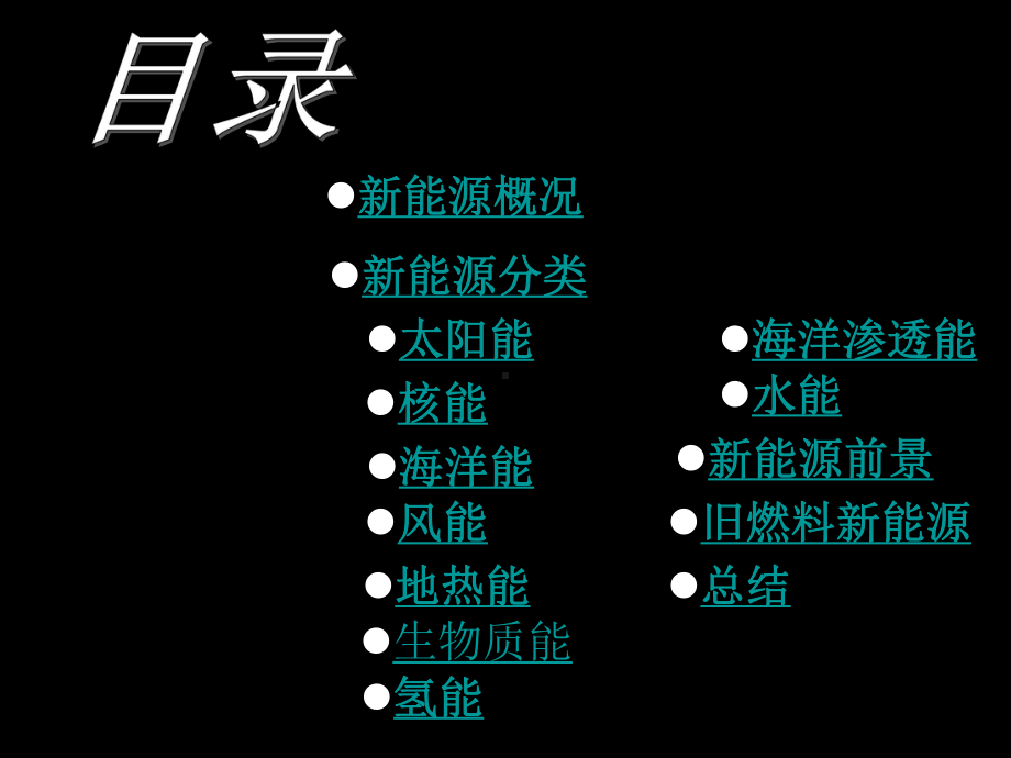 新能源 (1).ppt_第2页