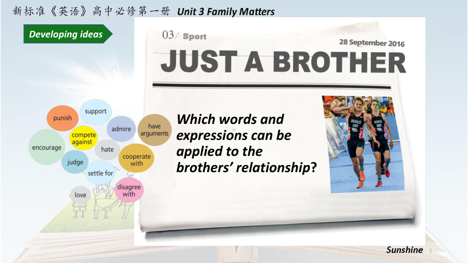 高中英语外研版必修第一册Unit3-Family-matters-Just-a-brother课件.pptx_第1页