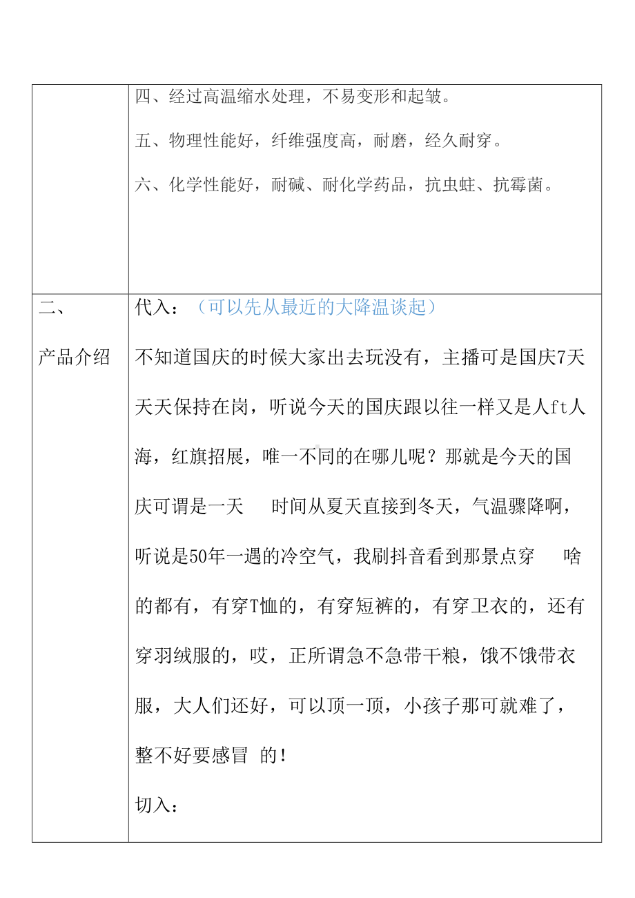 （童装类）依贝家儿童潮装直播间话术.docx_第2页