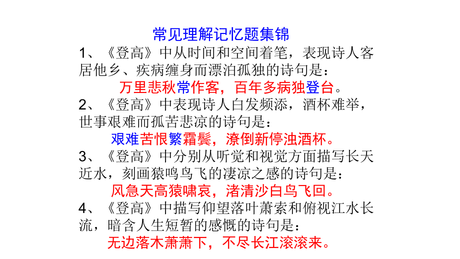 高考情景式名篇名句默写常见理解记忆题集锦课件.pptx_第2页