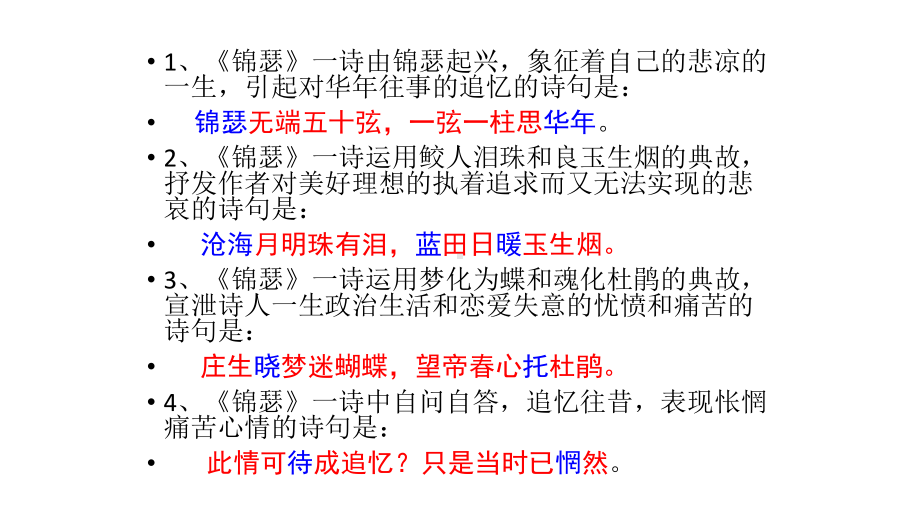 高考情景式名篇名句默写常见理解记忆题集锦课件.pptx_第3页