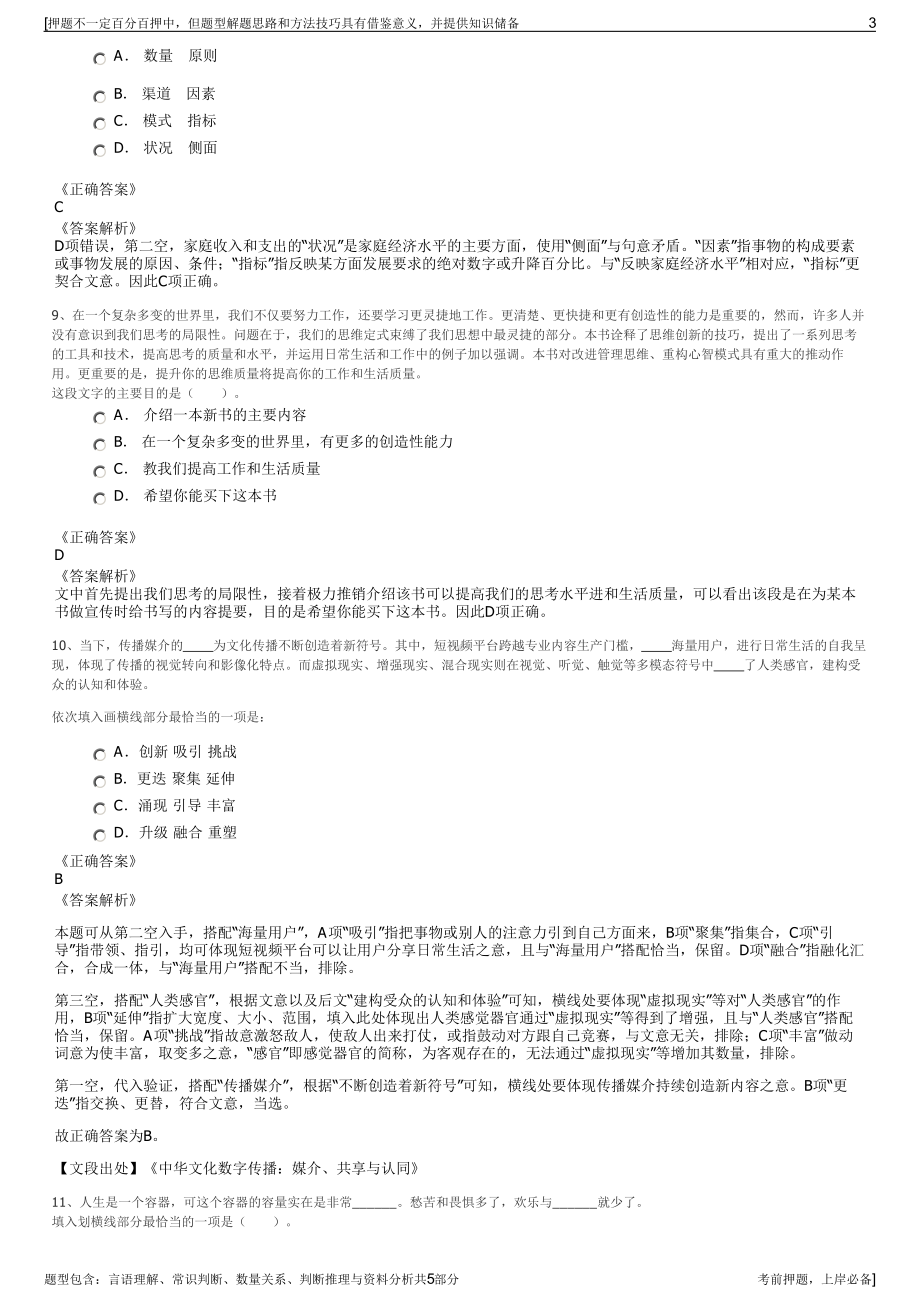 2023年天津水务集团招聘笔试冲刺题（带答案解析）.pdf_第3页