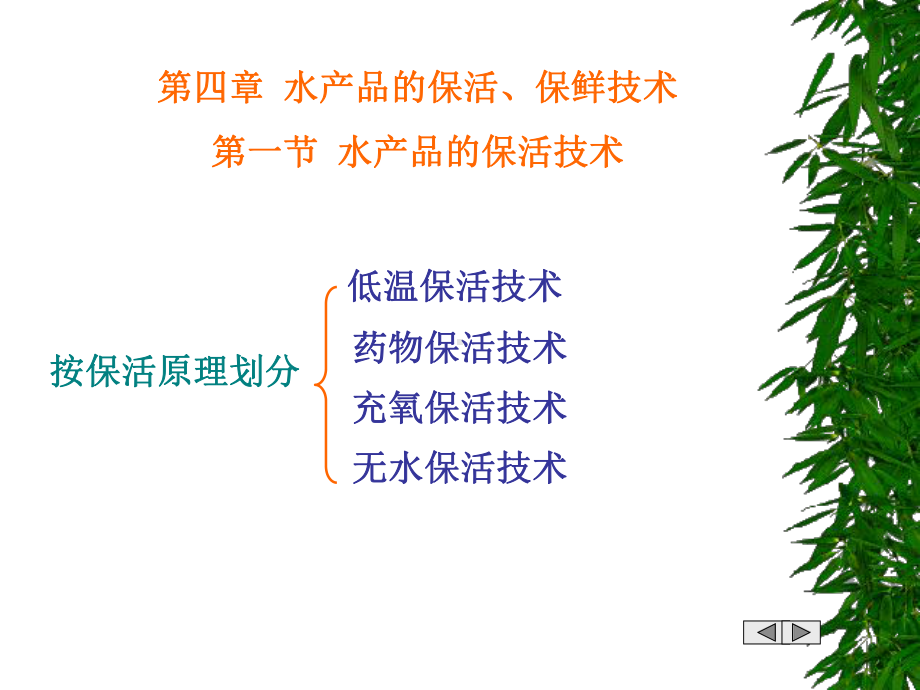 水产加工 第四章演示文稿.ppt_第2页