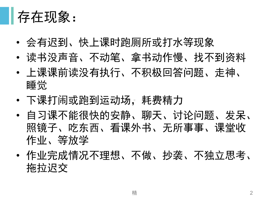 高中生学习规划和方法教学课件.ppt_第2页