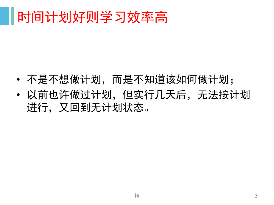 高中生学习规划和方法教学课件.ppt_第3页