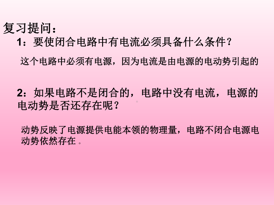 高中物理新课标版人教版选修3-2课件：(选修3-2)43电磁感应定律的应用.ppt_第2页