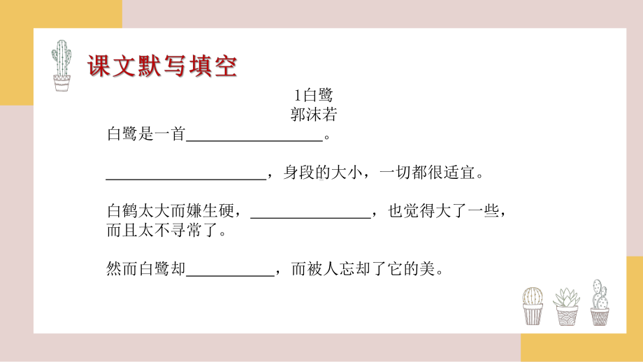 部编版五年级语文上册必背文段背默填空课件.pptx_第2页