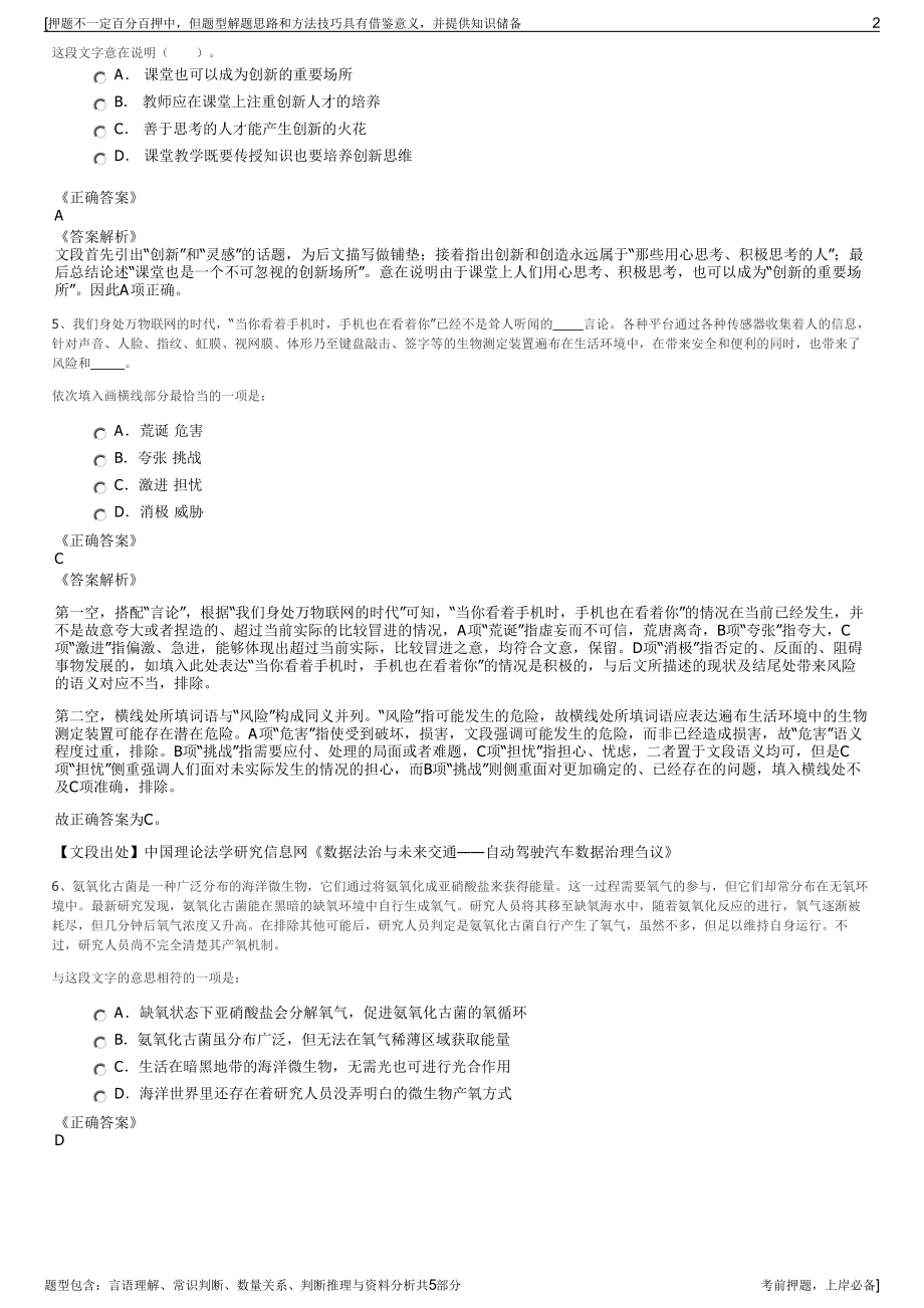 2023年中国工艺集团招聘笔试冲刺题（带答案解析）.pdf_第2页