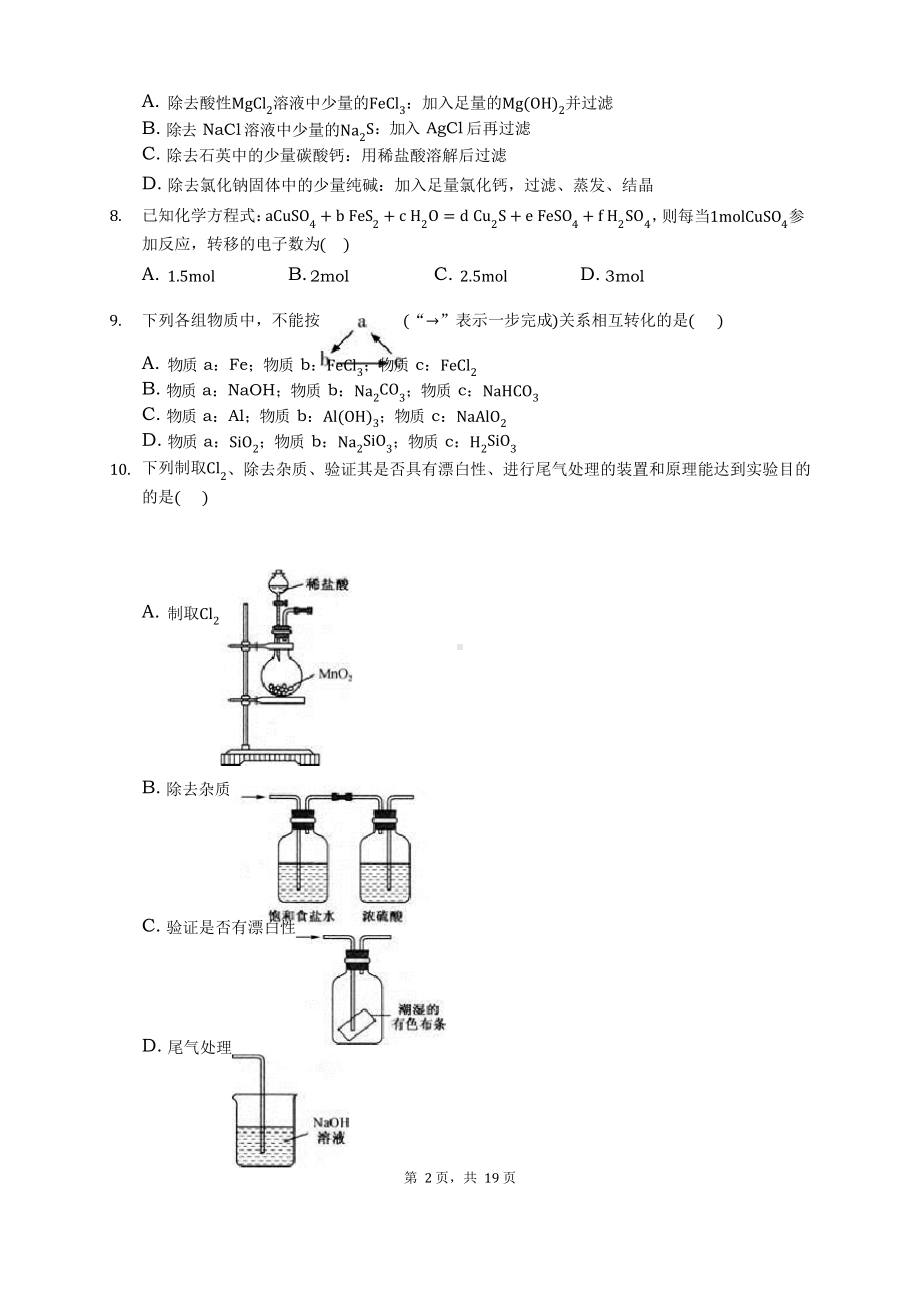 2019-2020学年福建省福州市八县一中联考高三(上)期中化学试卷 (含答案解析).docx_第2页