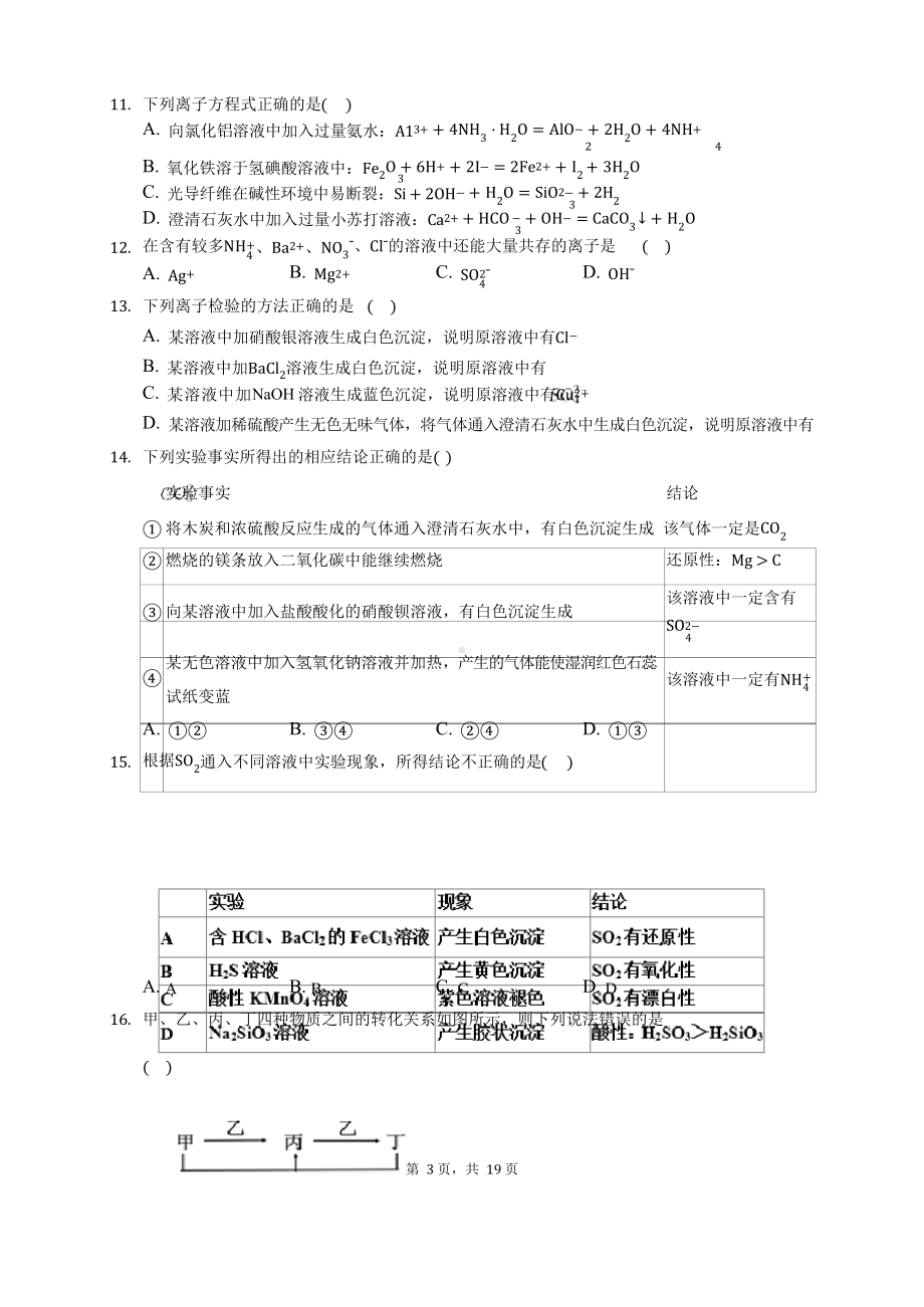 2019-2020学年福建省福州市八县一中联考高三(上)期中化学试卷 (含答案解析).docx_第3页