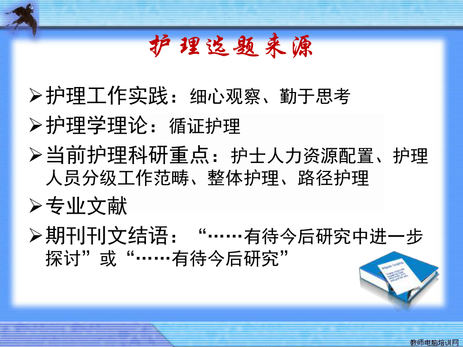 护理科研.ppt_第2页