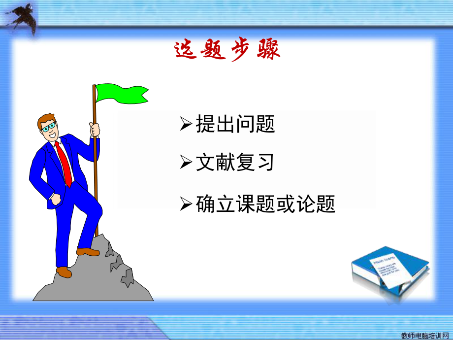 护理科研.ppt_第3页