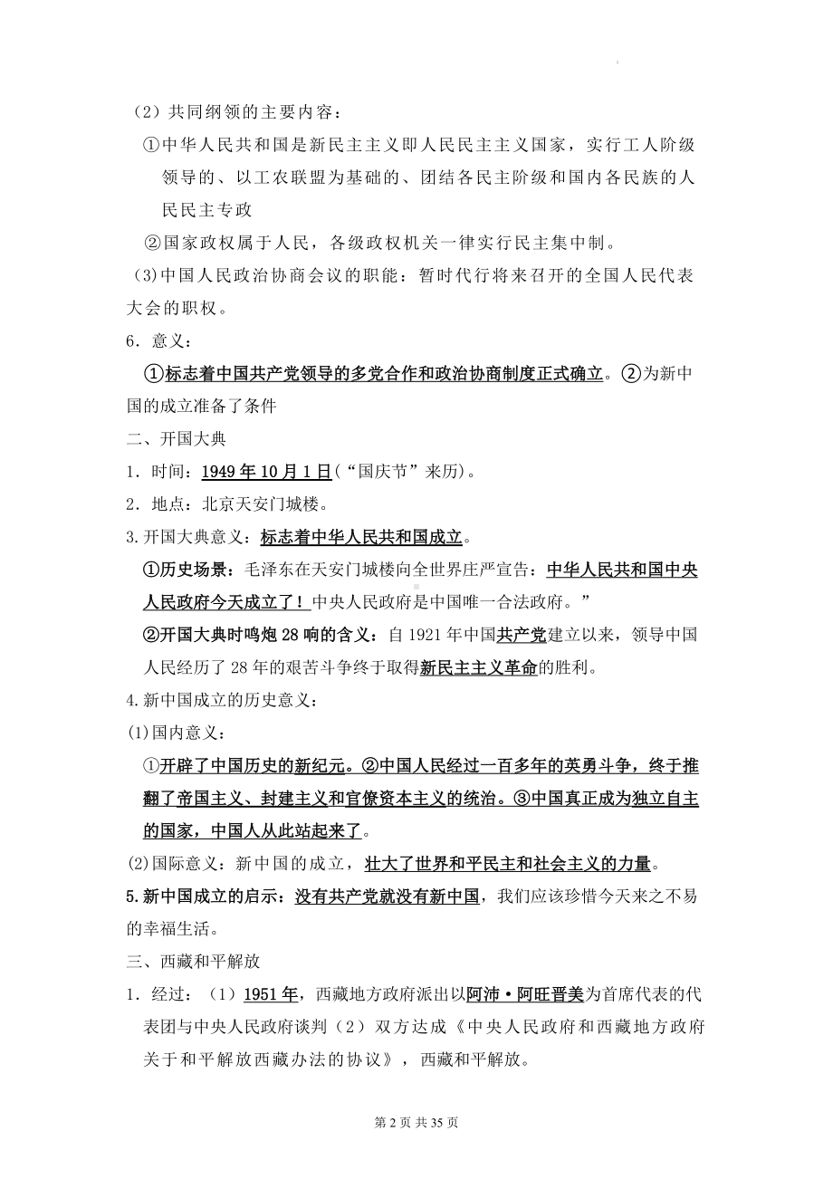 部编版八年级下册历史期末复习知识点考点提纲（实用必备！）.docx_第2页