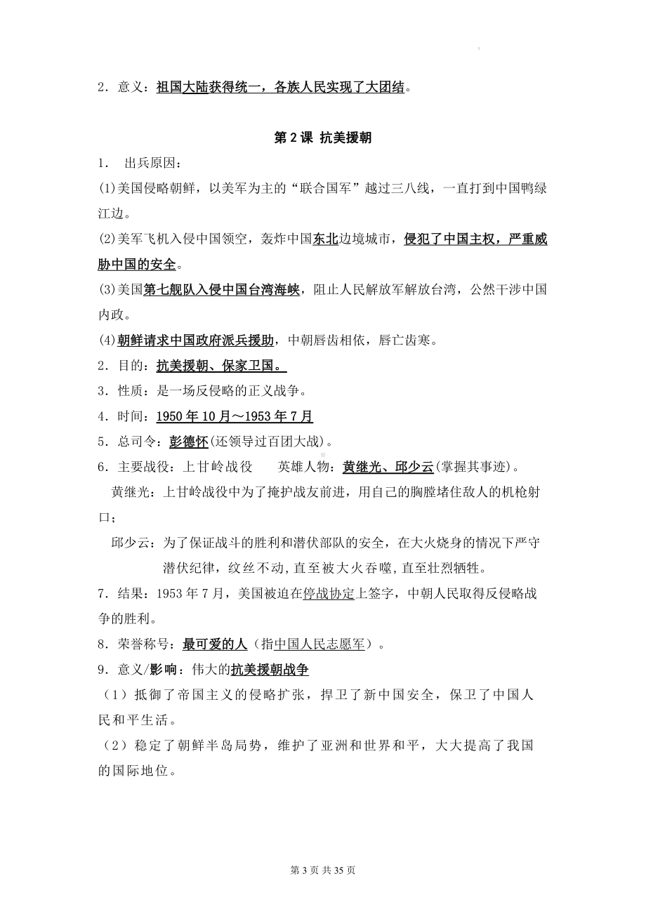 部编版八年级下册历史期末复习知识点考点提纲（实用必备！）.docx_第3页