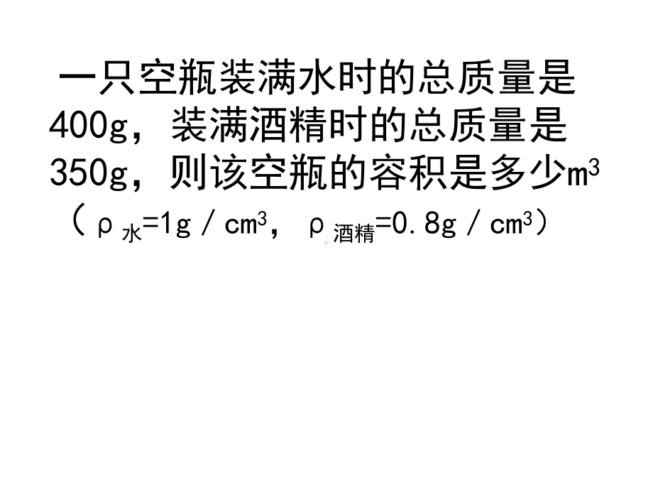 密度计算.ppt_第1页