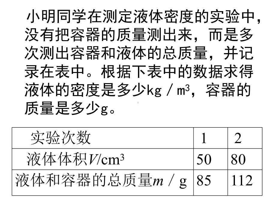 密度计算.ppt_第2页