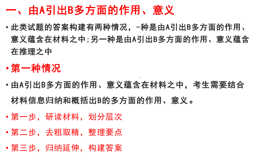 高中政治主观题答题技巧-A对B的作用意义-课件.pptx_第2页