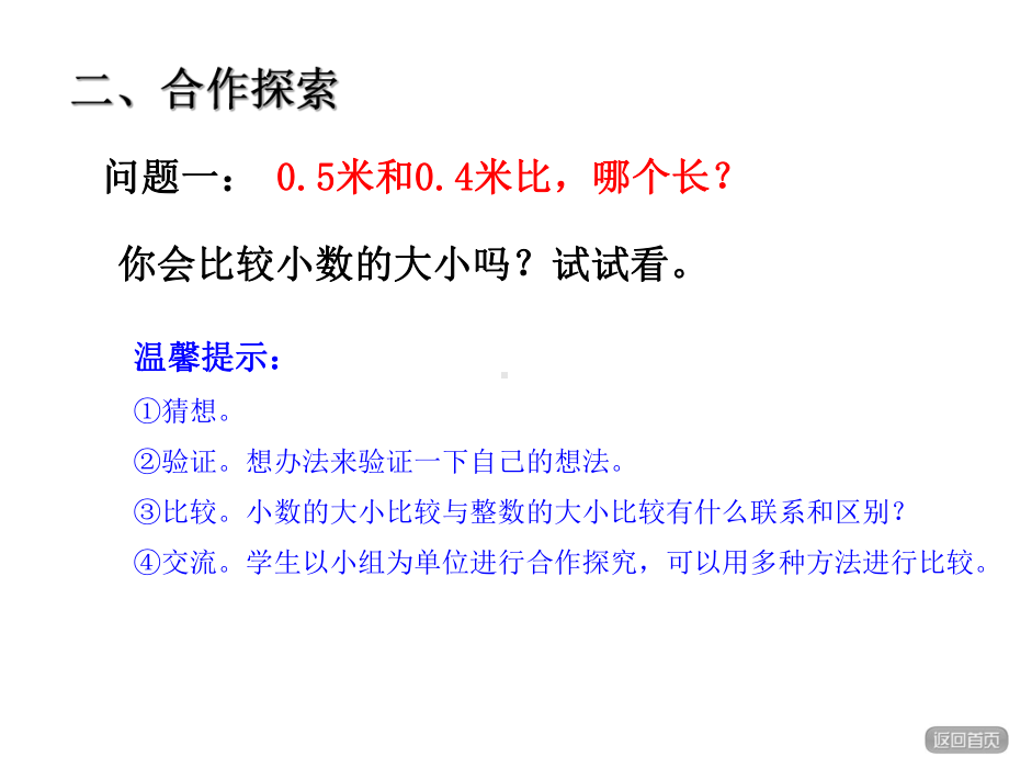 青岛版小学三年级数学下册-小数的大小比较-全市优质课一等奖课件.ppt_第3页