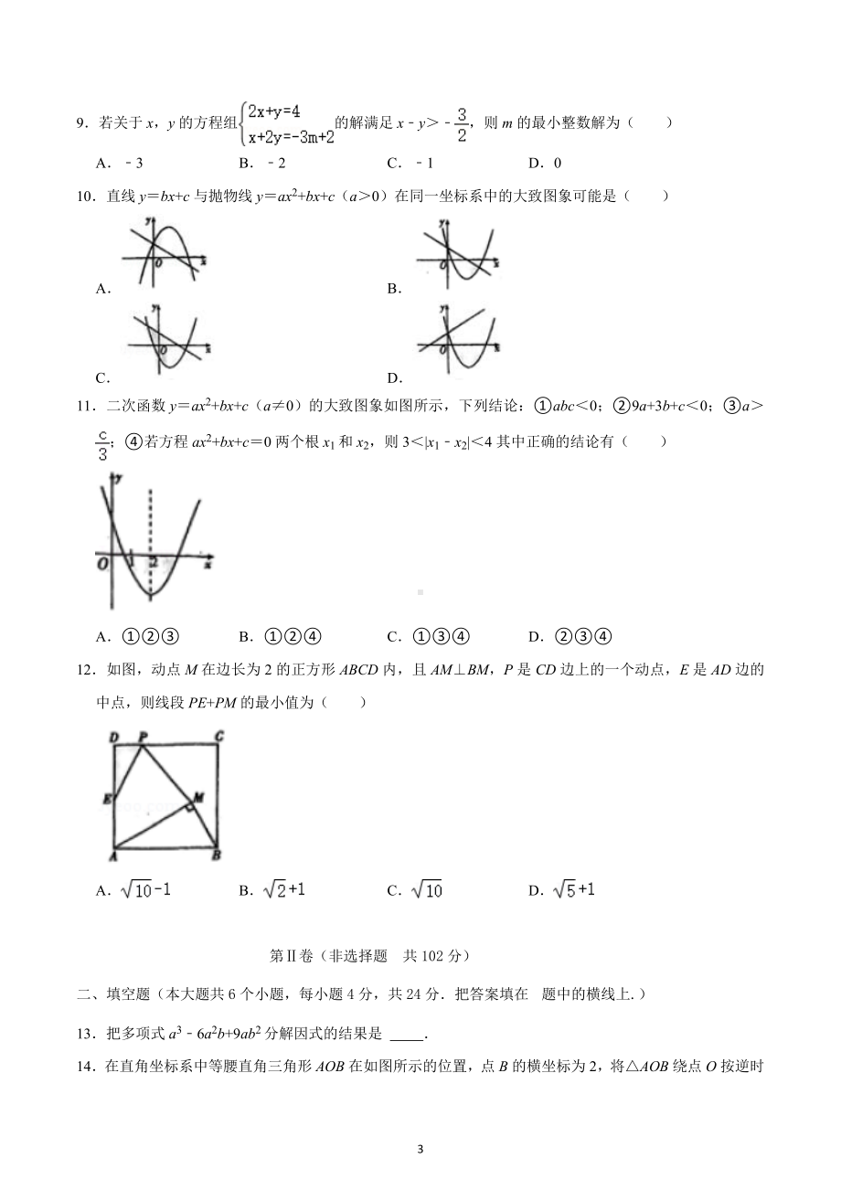 2023年山东省泰安中考备选数学试题第二套密卷.docx_第3页