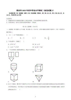 2023年山东省泰安中考备选数学试题第二套密卷.docx