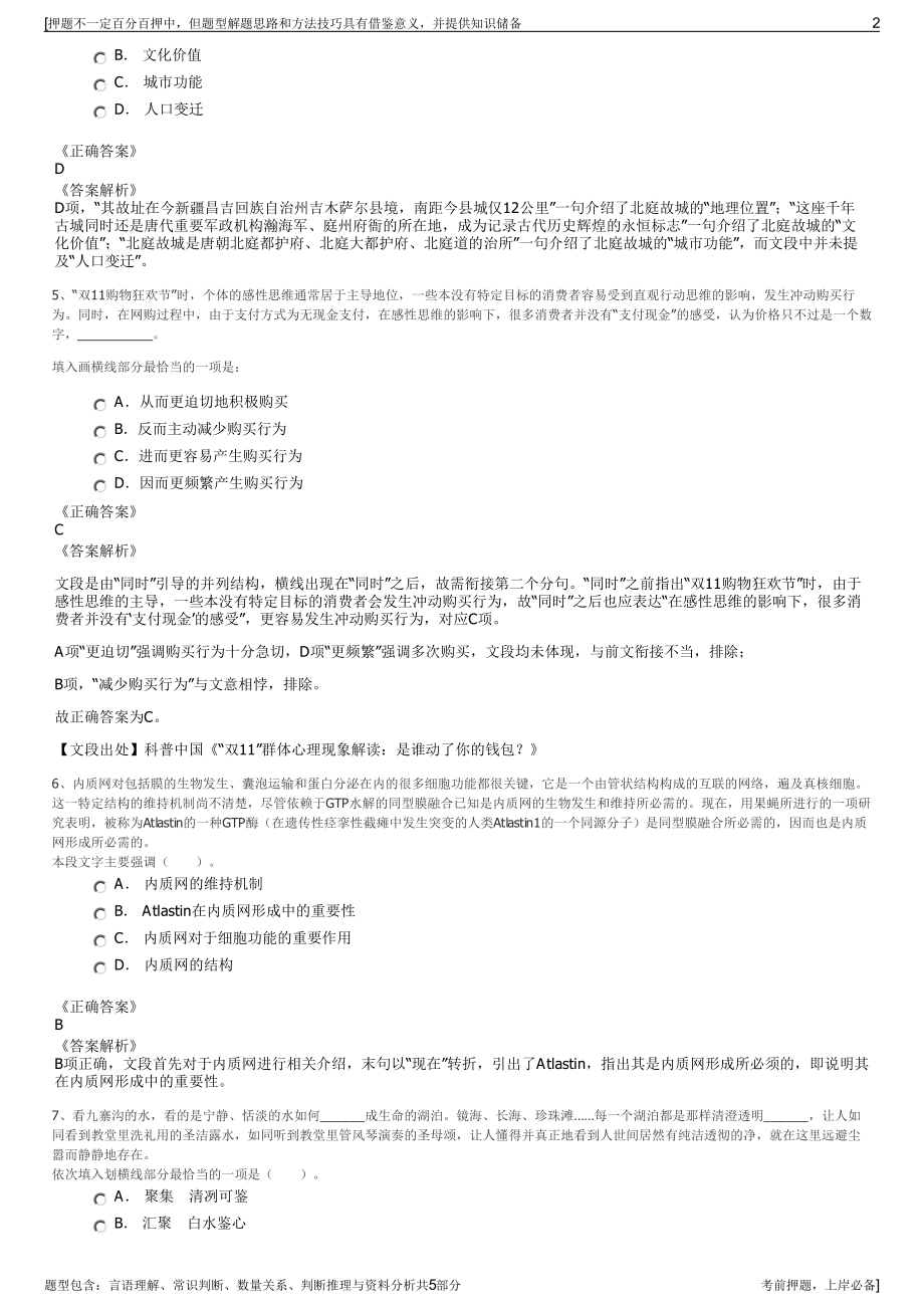 2023年深圳市担保集团招聘笔试冲刺题（带答案解析）.pdf_第2页