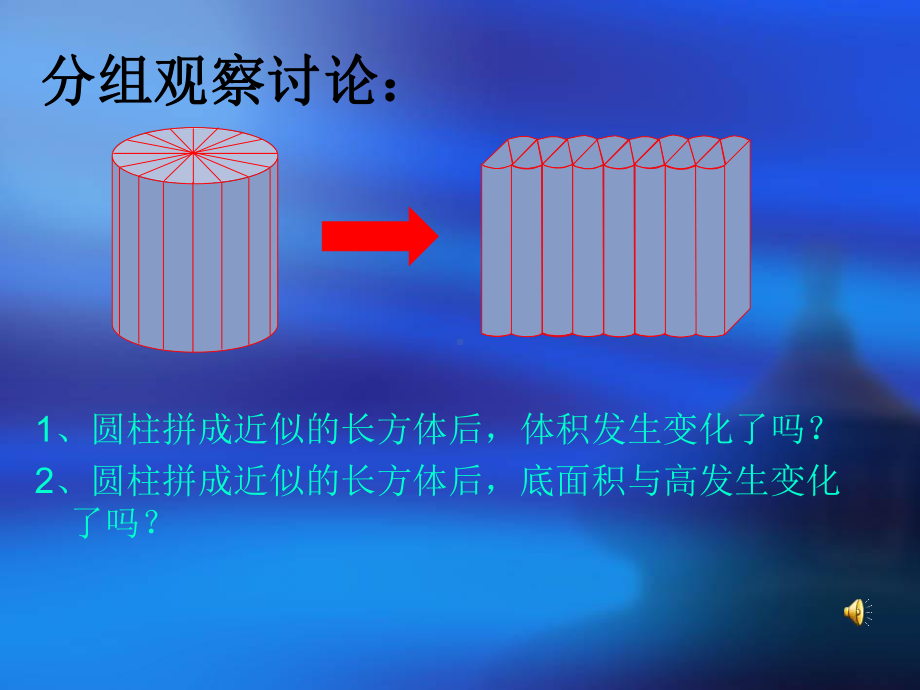 圆柱的体积 (16).ppt_第3页