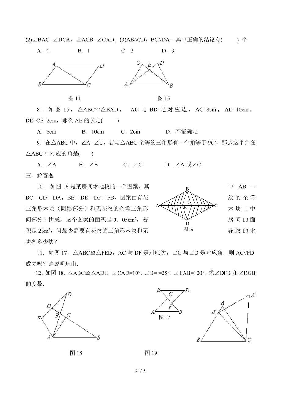 八年级上册数学第十二章全等三角形参考模板范本.doc_第2页