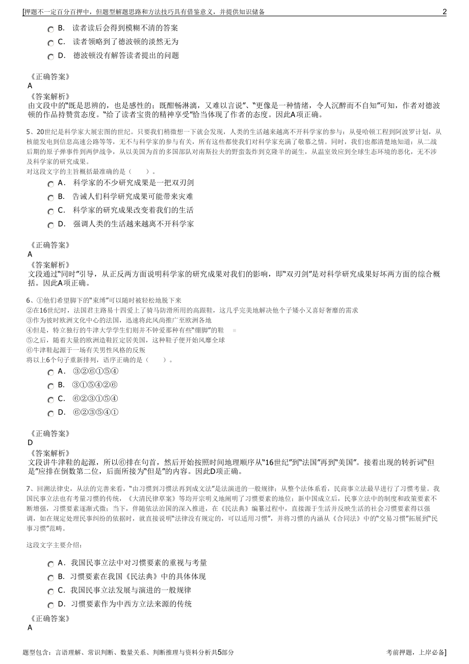 2023年江西省旅游集团招聘笔试冲刺题（带答案解析）.pdf_第2页