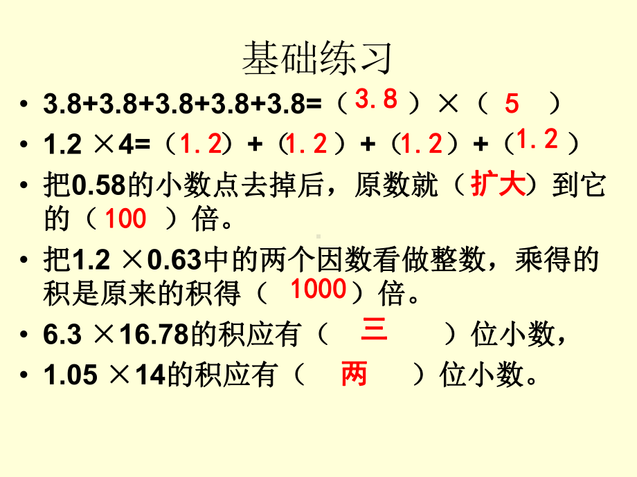 小数乘法4.ppt_第2页