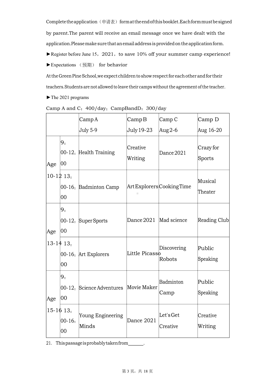 2021-2022学年广东省中山市纪雅、三鑫中学九年级(上)期末英语试卷(附答案详解).docx_第3页