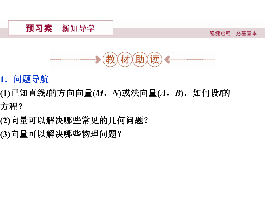 高中数学-第二章-平面向量-71点到直线的距离公式、7课件.ppt_第2页