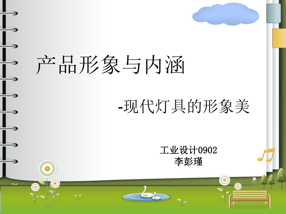 产品设计.ppt_第1页