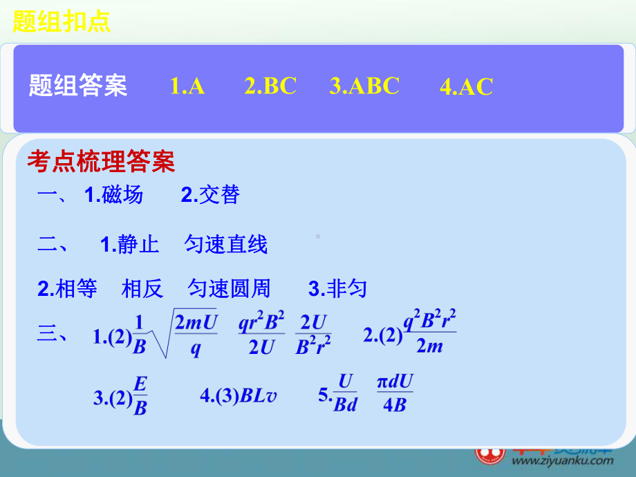 带电粒子在复合场中的运动 .ppt_第2页