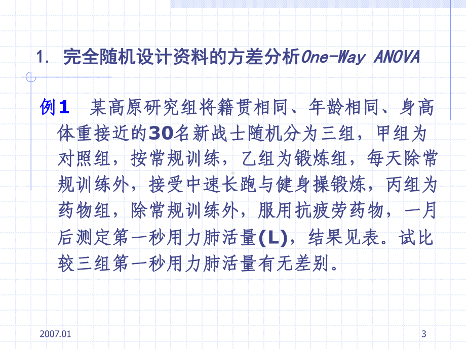 单因素方差分析.ppt_第3页