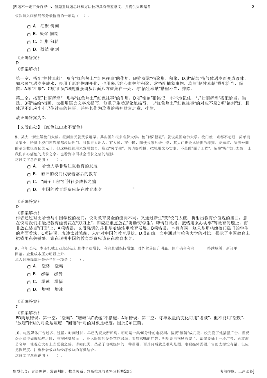 2023年国电海南分公司招聘笔试冲刺题（带答案解析）.pdf_第3页