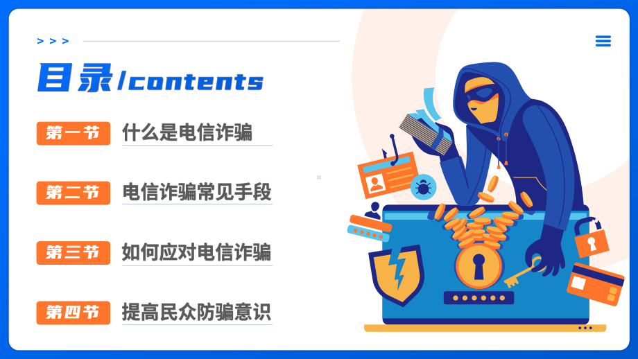 预防电信诈骗网络诈骗安全知识主题教育培训PPT模板.pptx_第2页