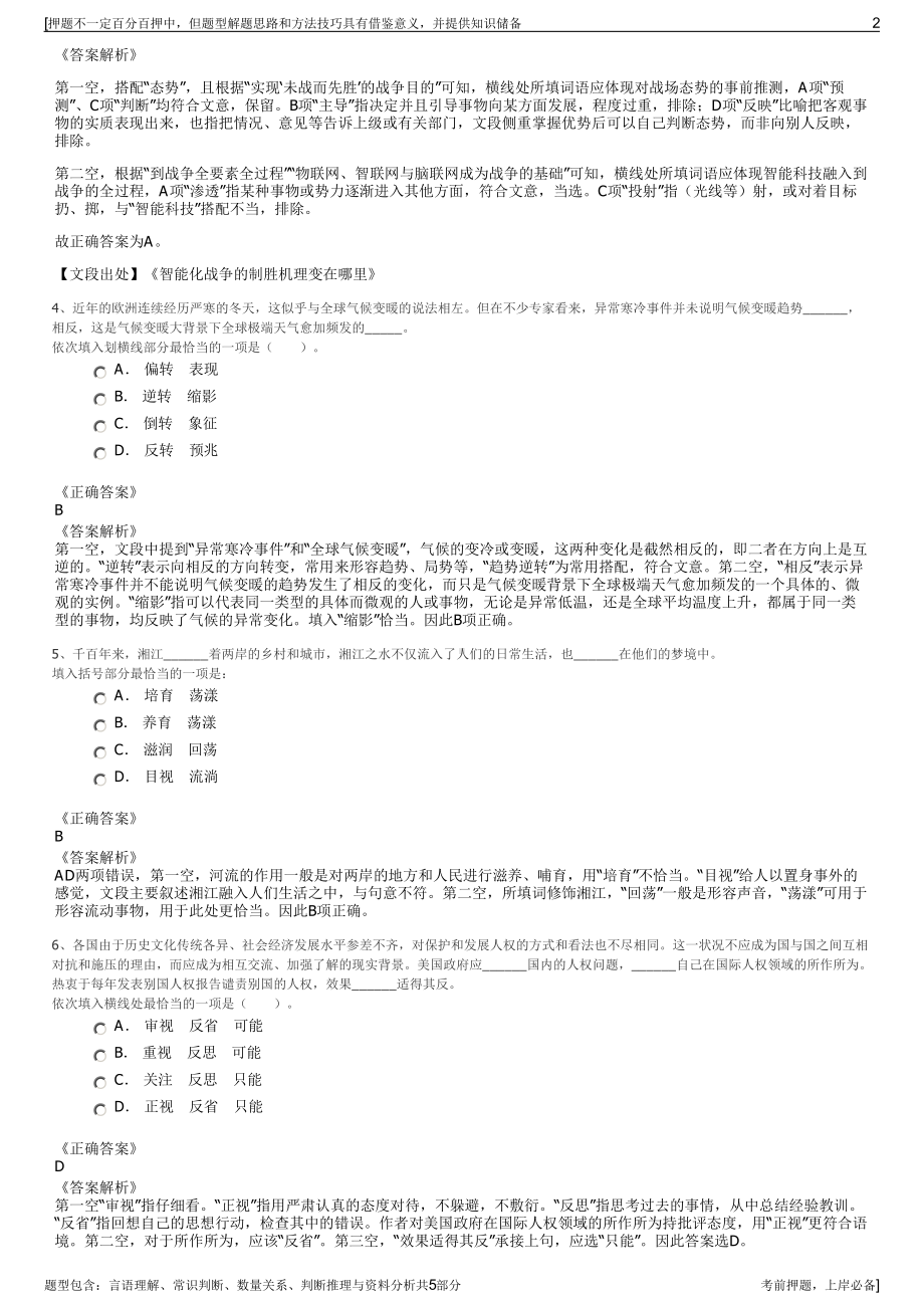 2023年吉林省烟草公司招聘笔试冲刺题（带答案解析）.pdf_第2页