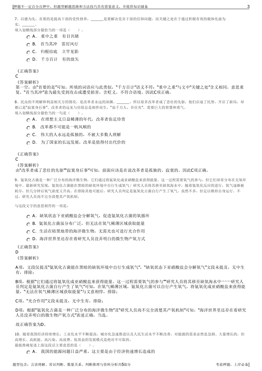 2023年吉林省烟草公司招聘笔试冲刺题（带答案解析）.pdf_第3页