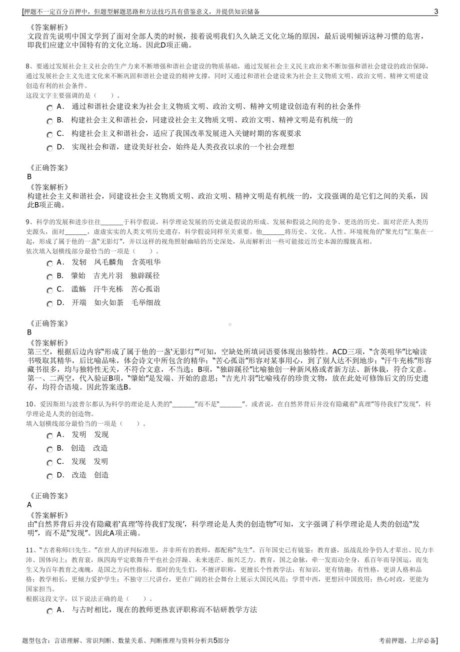 2023年国家华录集团招聘笔试冲刺题（带答案解析）.pdf_第3页