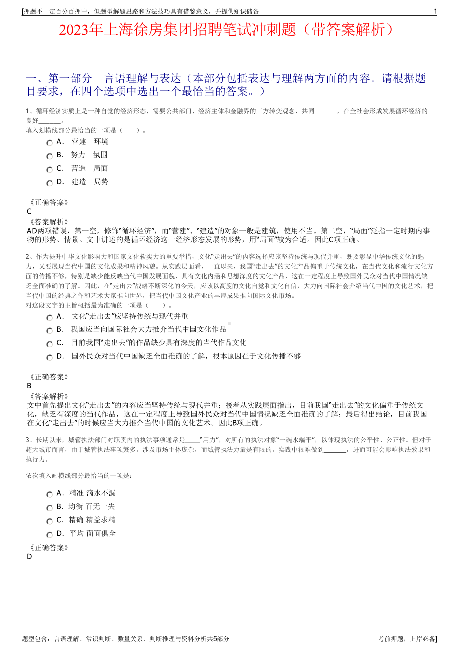 2023年上海徐房集团招聘笔试冲刺题（带答案解析）.pdf_第1页