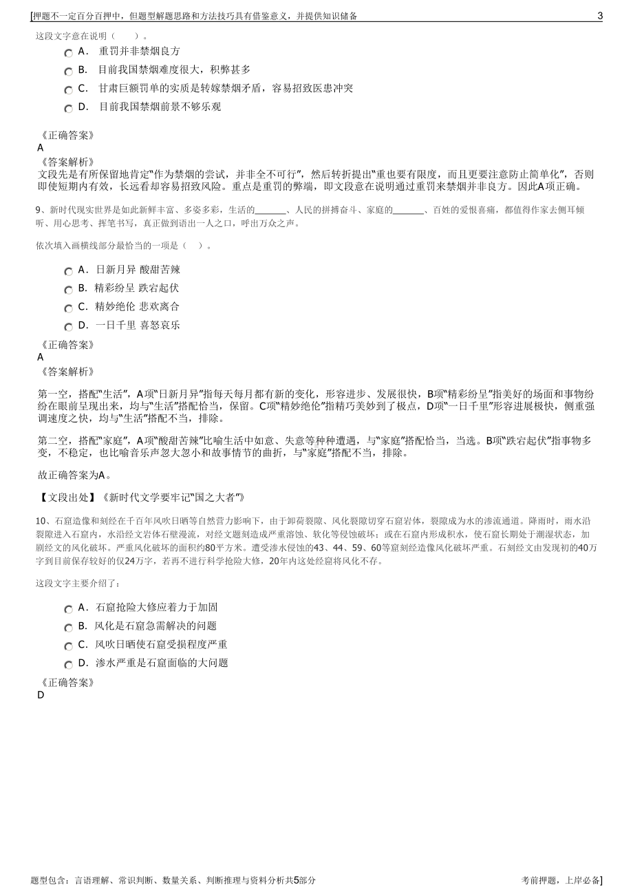 2023年新疆天业集团招聘笔试冲刺题（带答案解析）.pdf_第3页