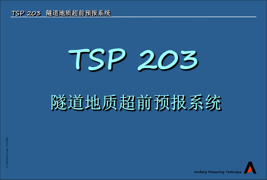 地质超前预报系统TSP203.ppt_第1页