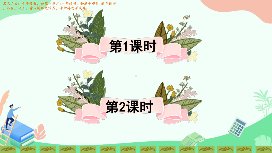 部编版小学语文四年级下册优质课件27《巨人的花园》.ppt_第1页